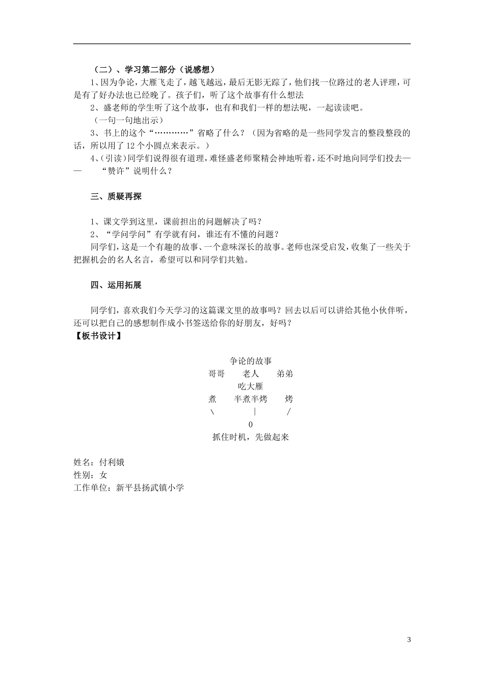 三年级语文下册《争论的故事》教学设计2 苏教版_第3页