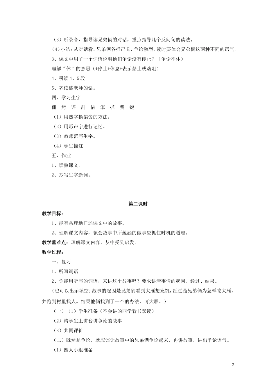 三年级语文下册《争论的故事》教学设计1 苏教版_第2页