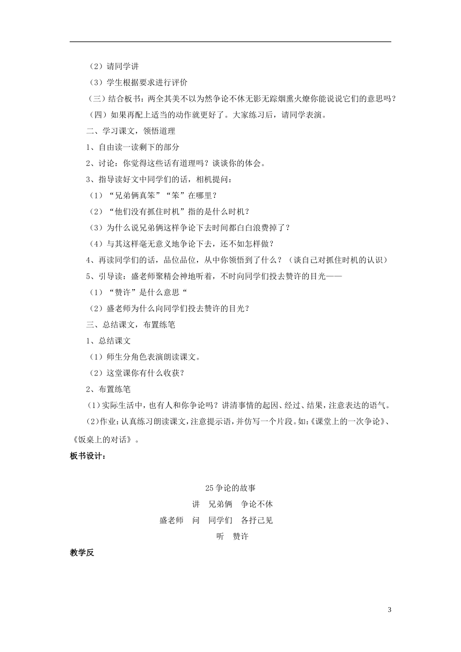 三年级语文下册《争论的故事》教学设计1 苏教版_第3页