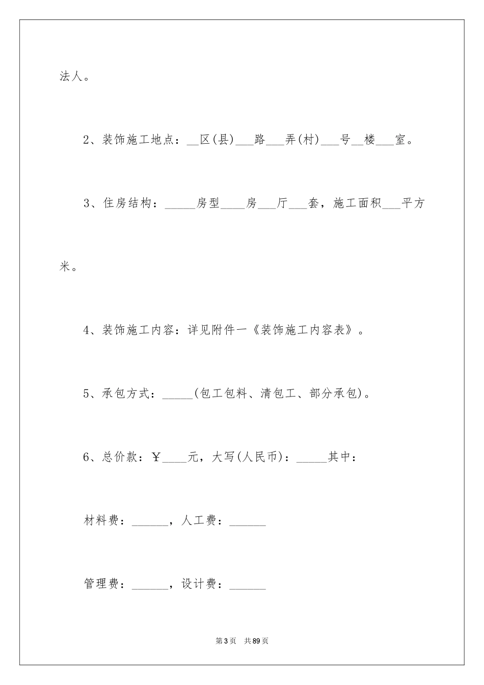 2024上海家庭施工合同_1_第3页