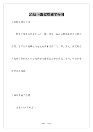 2024上海家庭施工合同_1