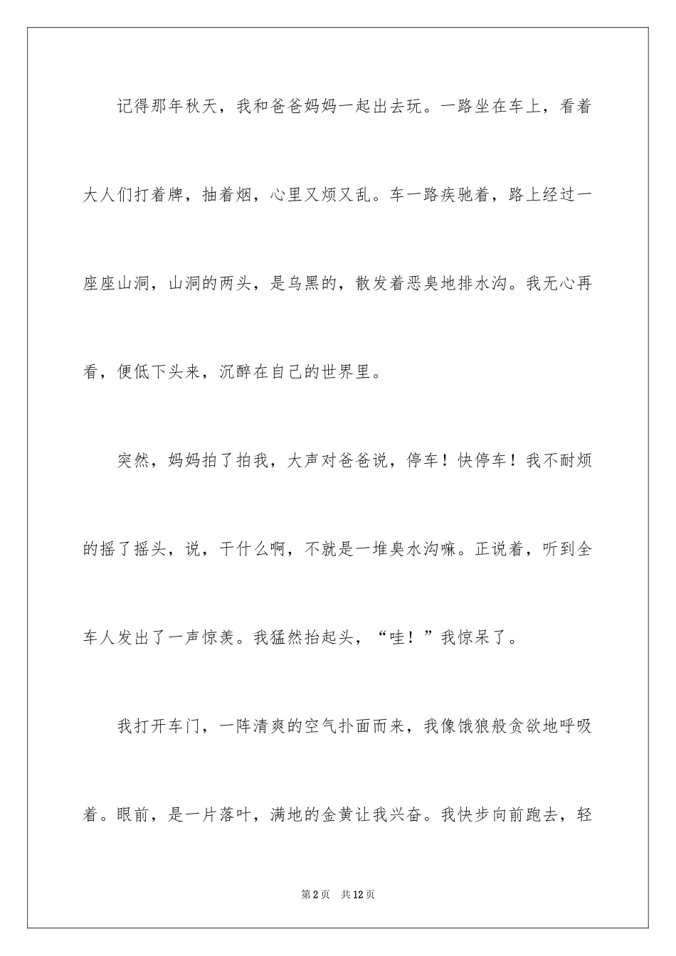 2024优秀想象作文_28_第2页