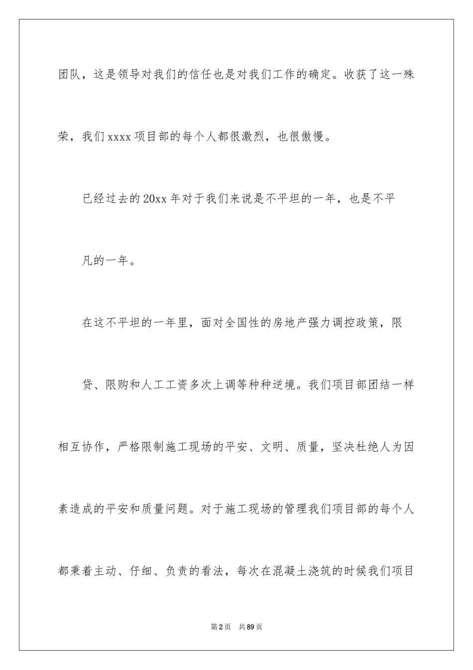 2024优秀团队演讲稿_17_第2页