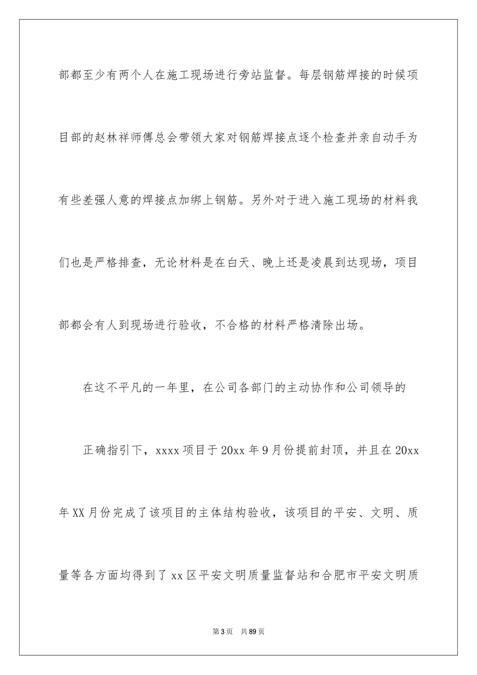 2024优秀团队演讲稿_17_第3页