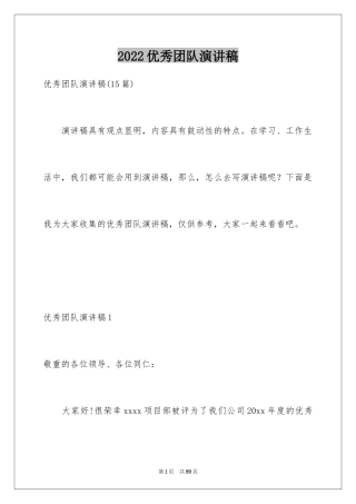 2024优秀团队演讲稿_17