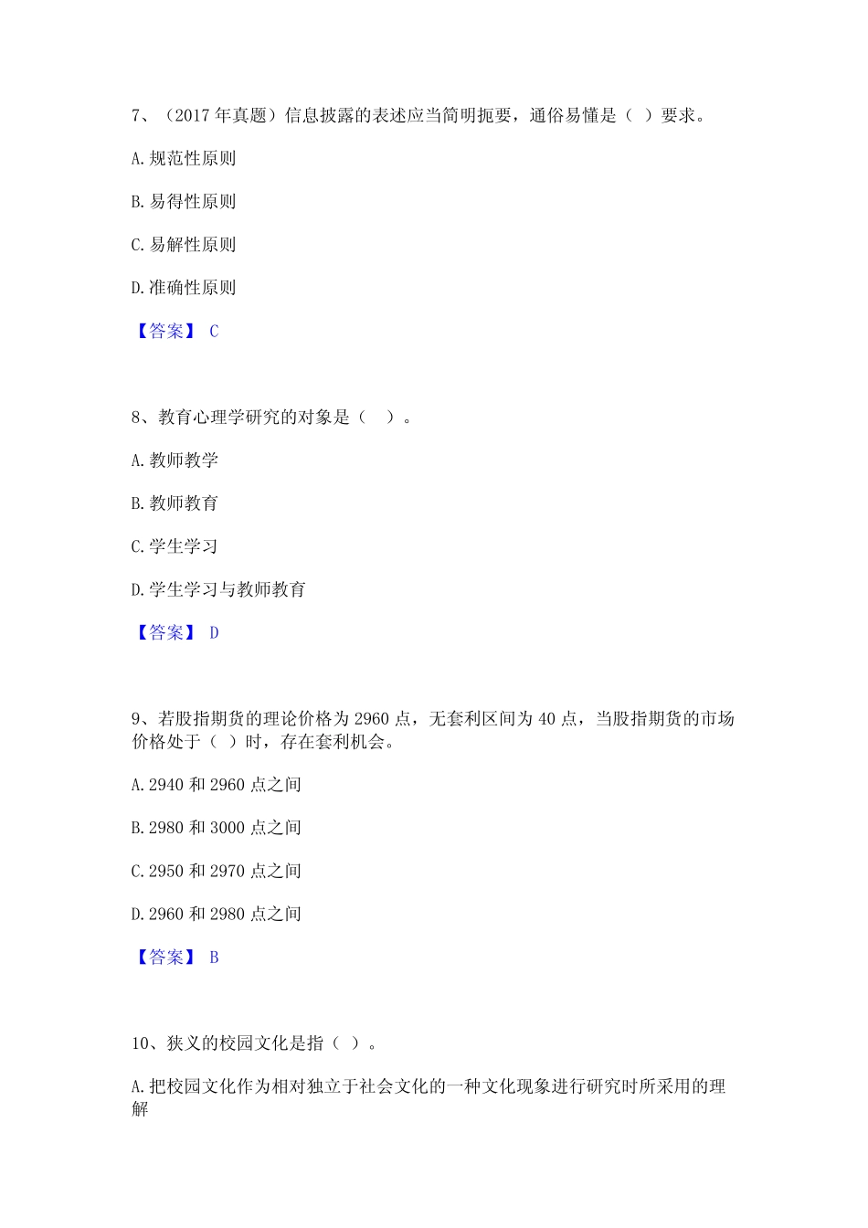 2024年高校教师资格证之高等教育心理学通关题库(附答案) _第3页