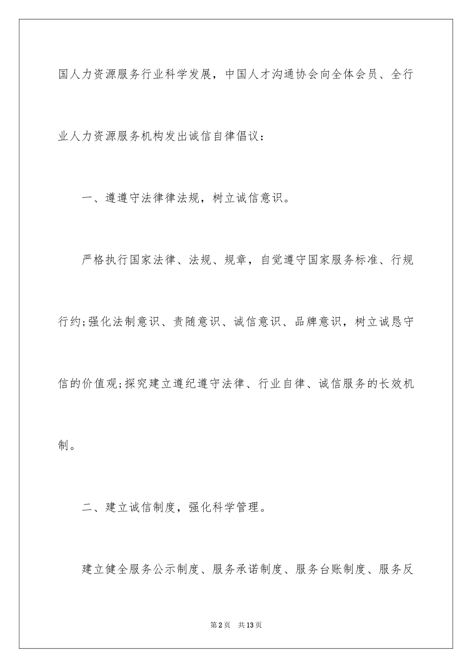 2024企业诚信经营倡议书_1_第2页