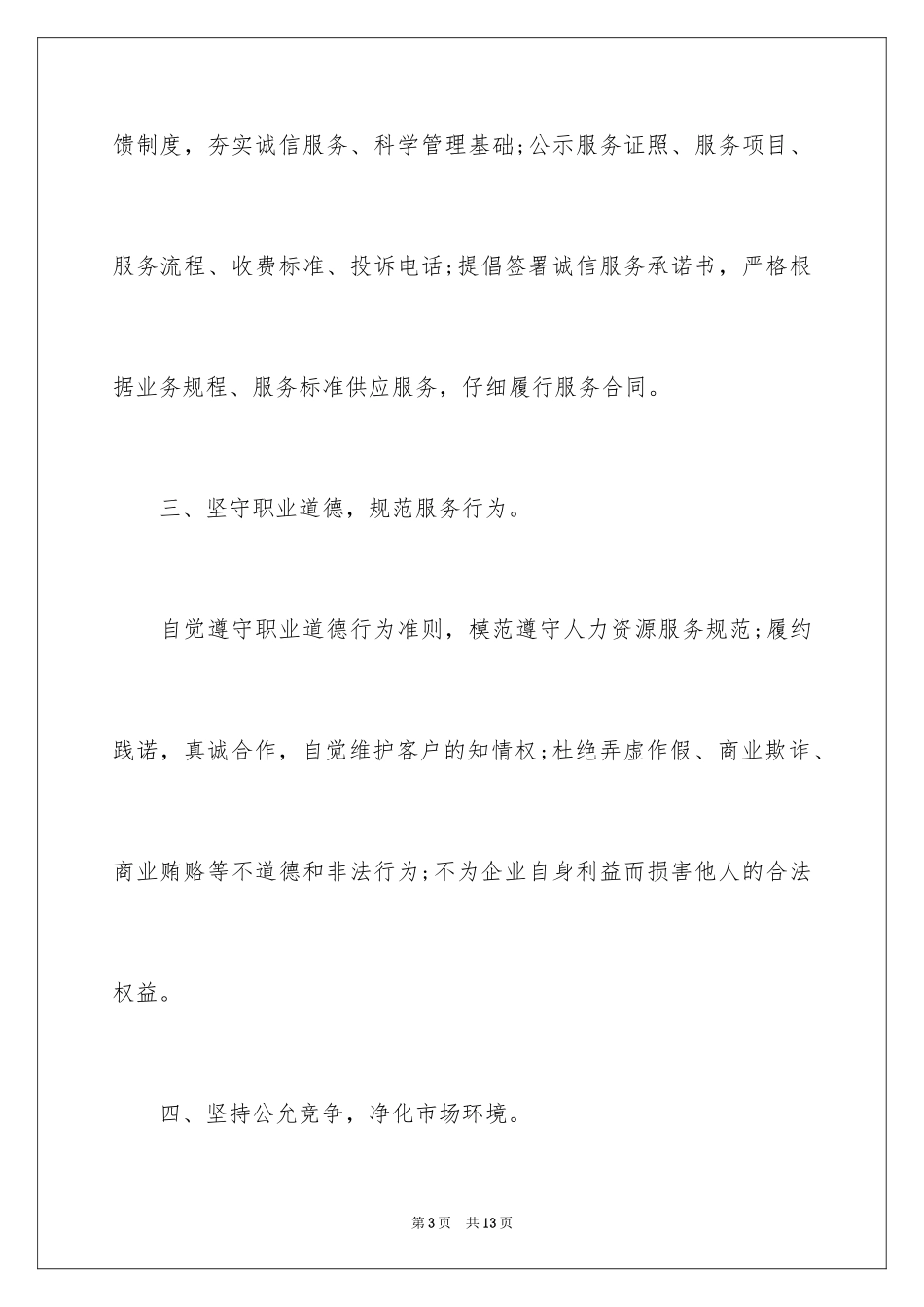 2024企业诚信经营倡议书_1_第3页