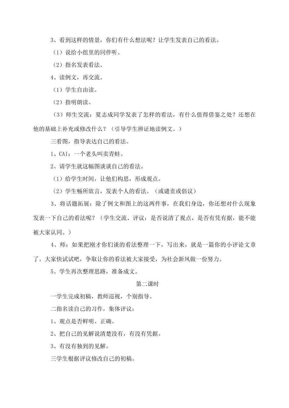 三年级语文下册《习作６》教学设计2 苏教版-苏教版小学三年级下册语文教案_第2页