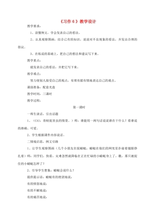 三年级语文下册《习作６》教学设计2 苏教版-苏教版小学三年级下册语文教案