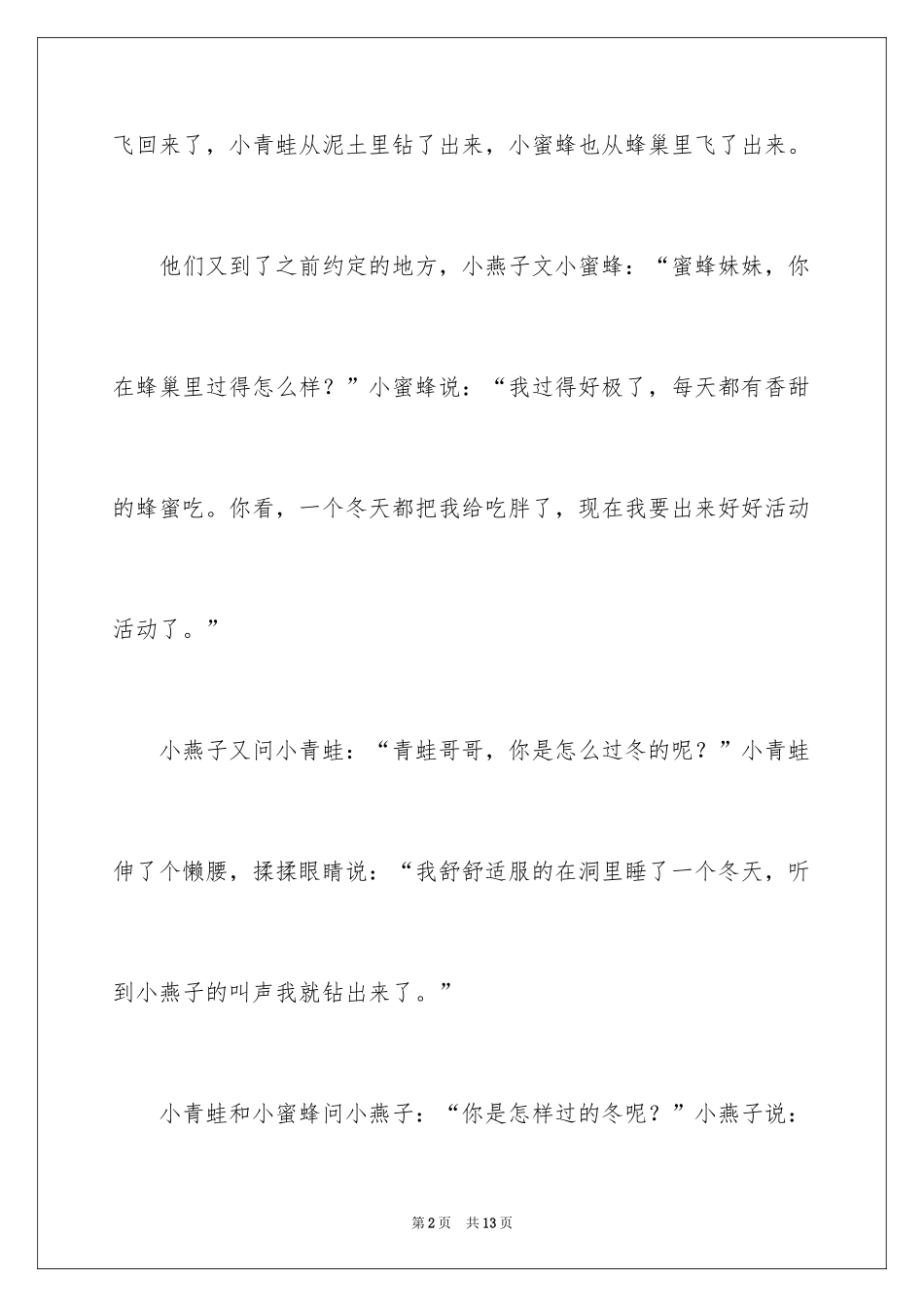 2024二年级以春天的作文300字_第2页