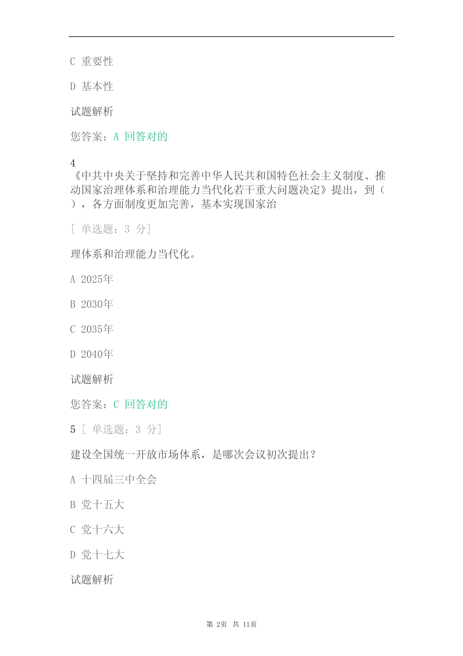 2023年最新继续教育公需课必修考试题及答案(真题版) _第2页