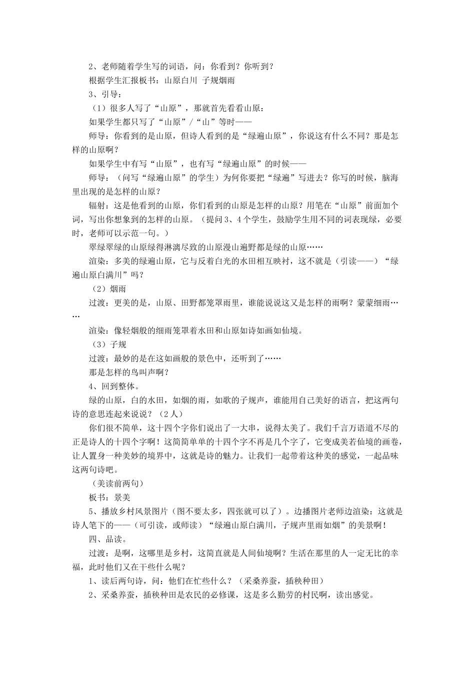 三年级语文下册《乡村四月》教学设计 长春版-长春版小学三年级下册语文教案_第2页