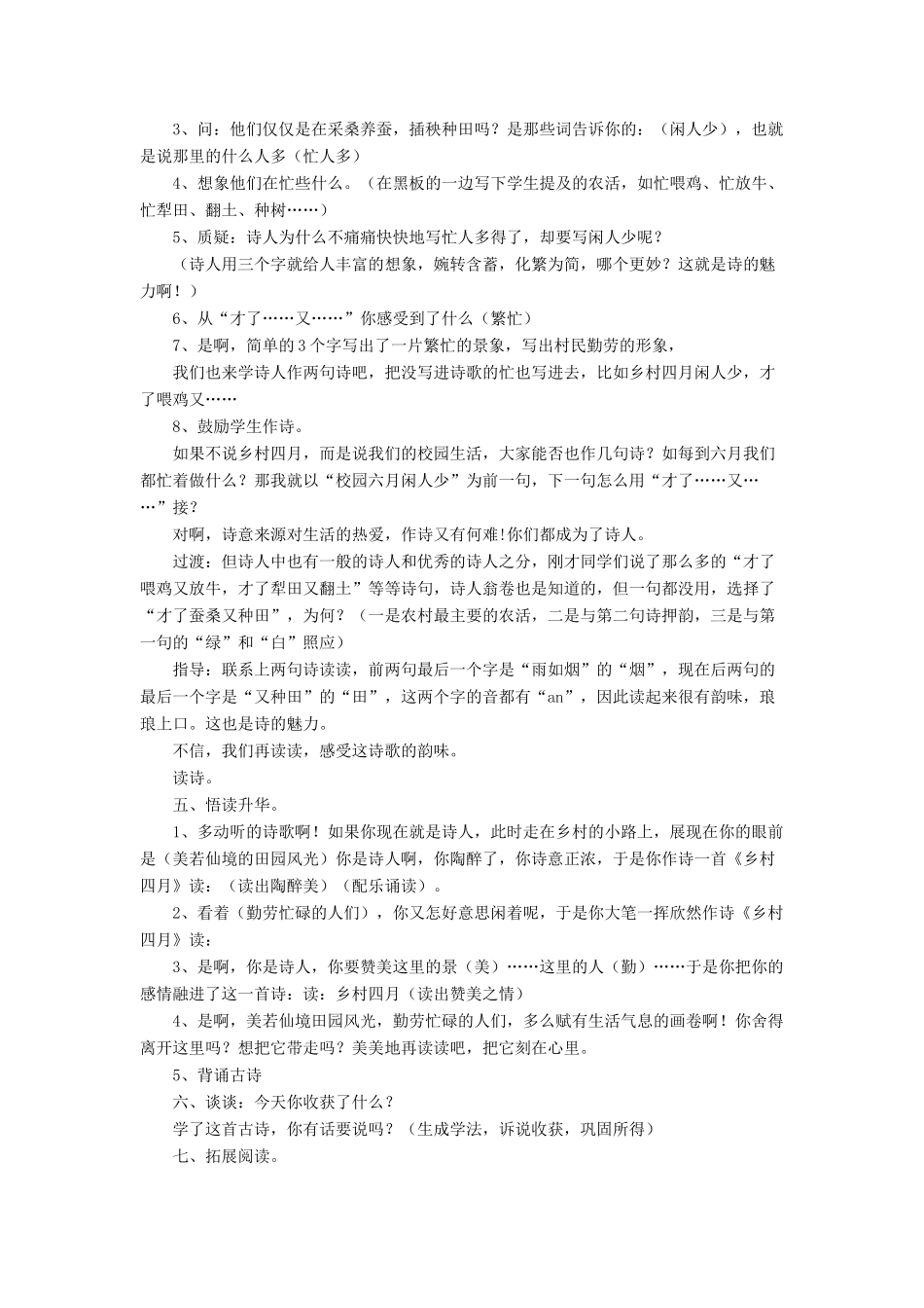 三年级语文下册《乡村四月》教学设计 长春版-长春版小学三年级下册语文教案_第3页