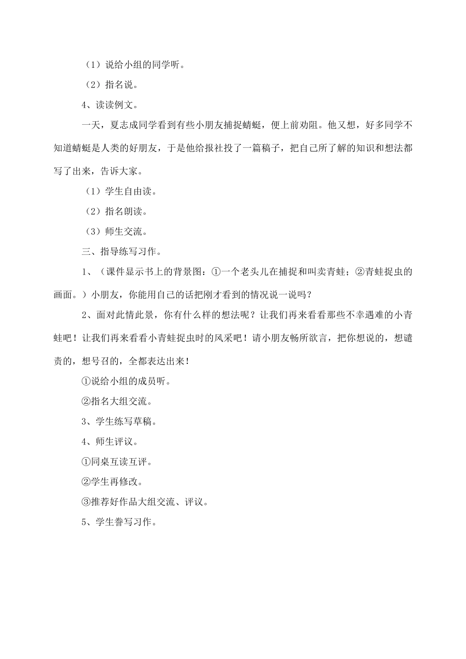 三年级语文下册《习作６》教学设计1 苏教版-苏教版小学三年级下册语文教案_第2页