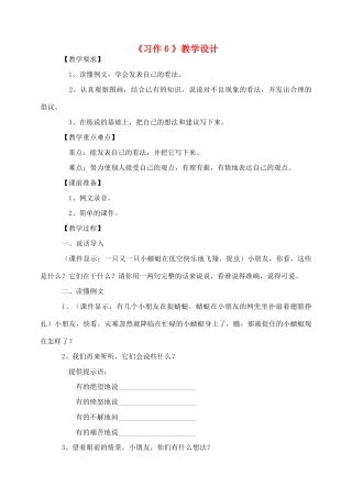三年级语文下册《习作６》教学设计1 苏教版-苏教版小学三年级下册语文教案
