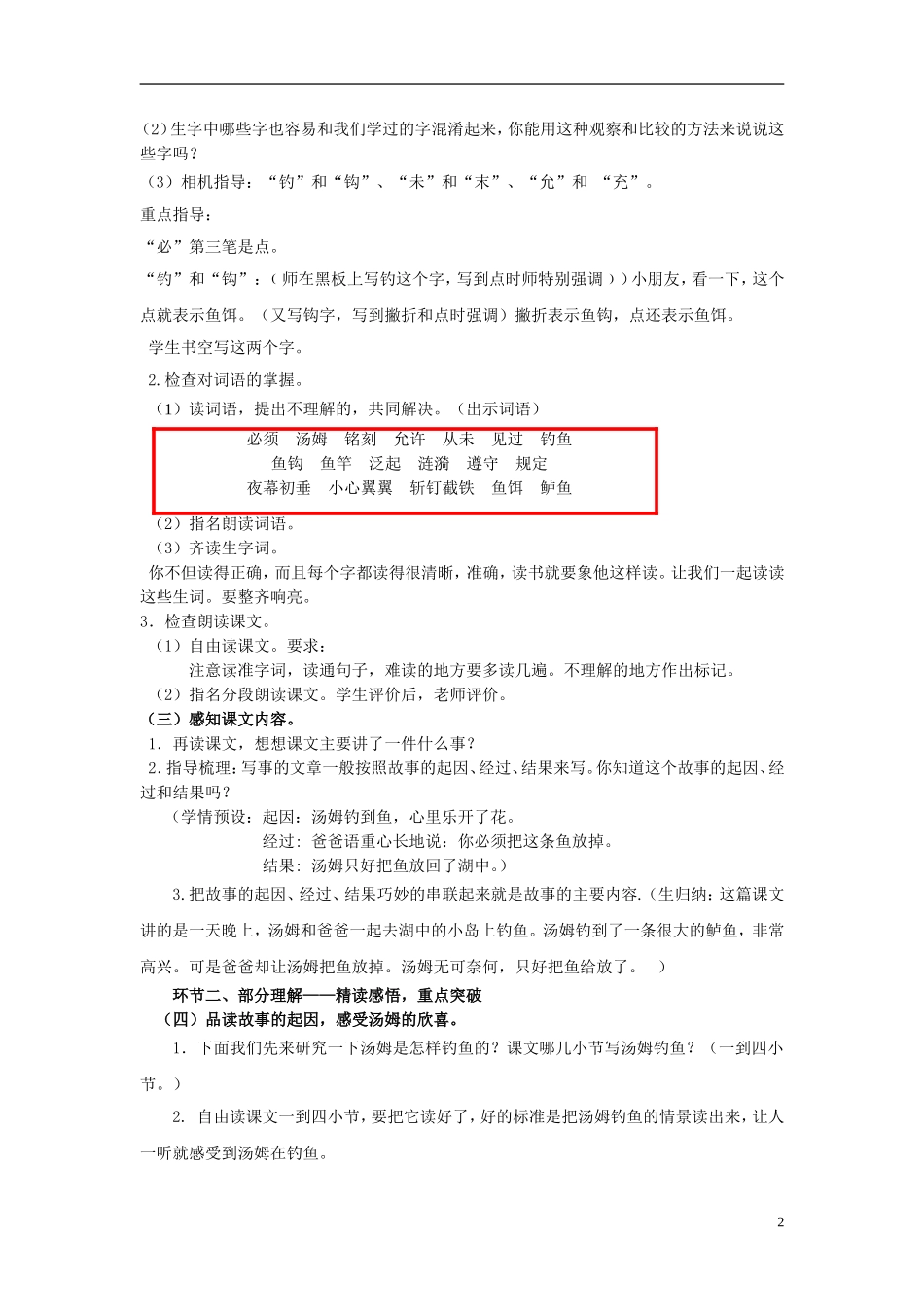 三年级语文下册《“你必须把这条鱼放掉！”》教学设计3 苏教版_第2页