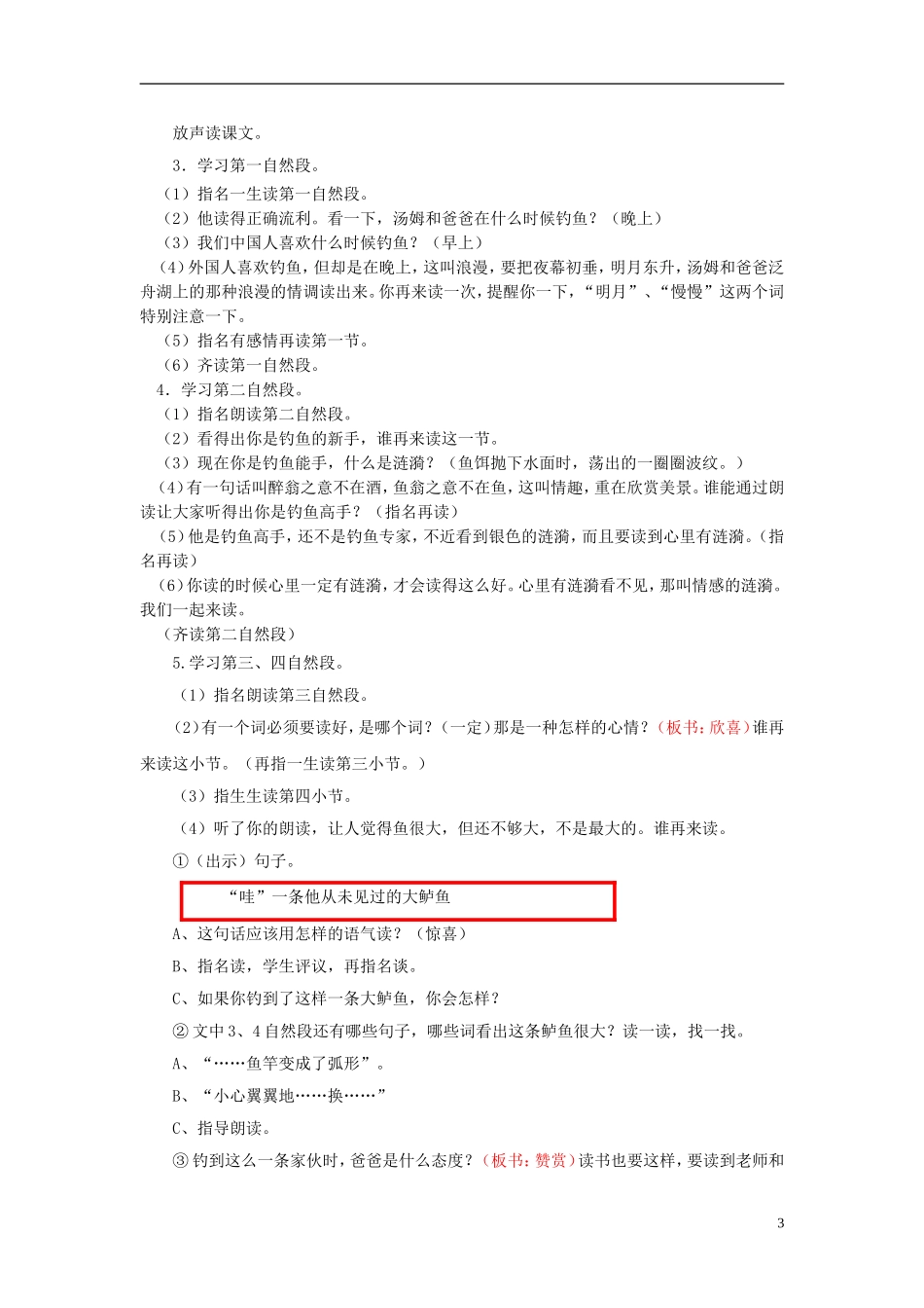 三年级语文下册《“你必须把这条鱼放掉！”》教学设计3 苏教版_第3页