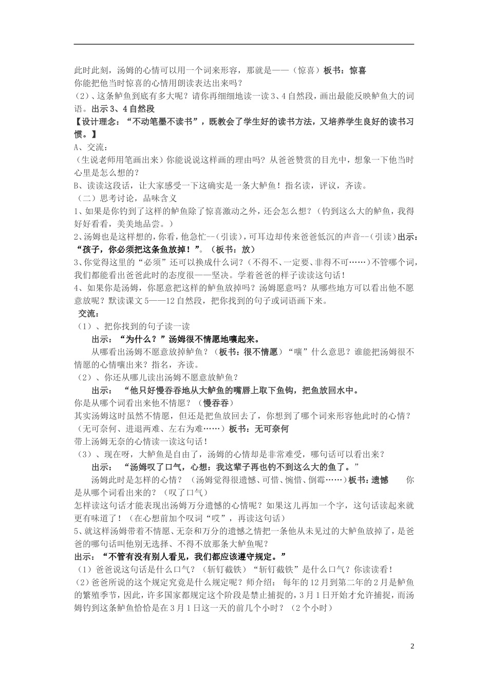 三年级语文下册《“你必须把这条鱼放掉！”》教学设计1 苏教版_第2页