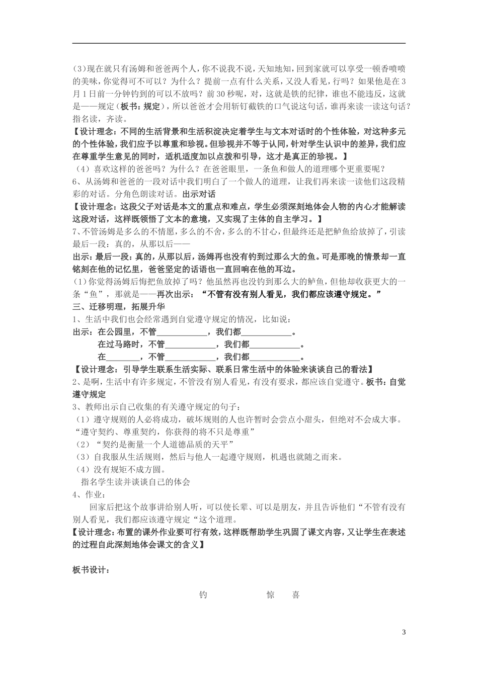 三年级语文下册《“你必须把这条鱼放掉！”》教学设计1 苏教版_第3页