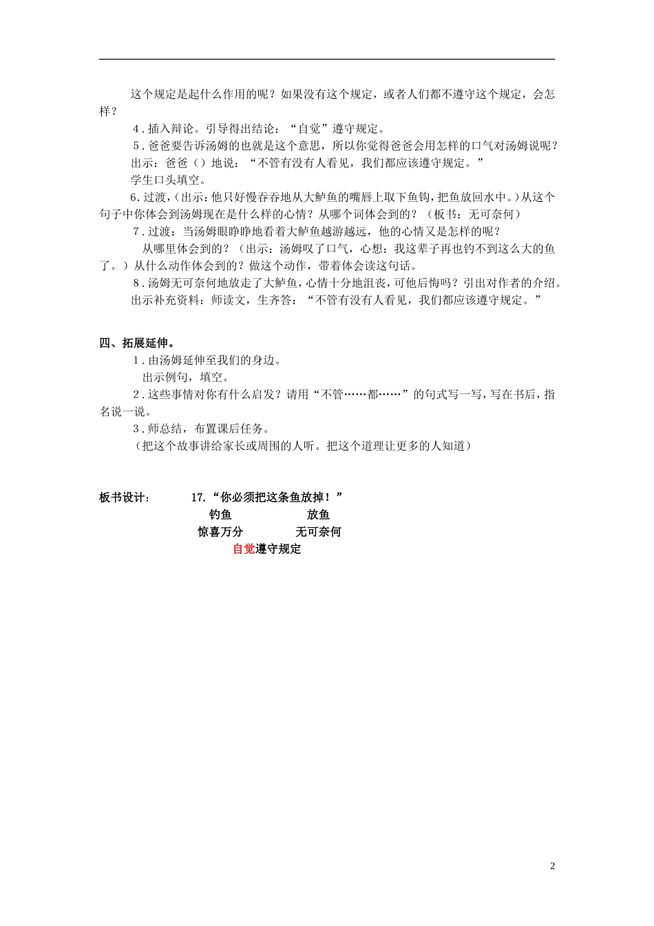 三年级语文下册《“你必须把这条鱼放掉！”》教学设计2 苏教版_第2页