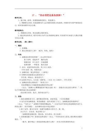 三年级语文下册《“你必须把这条鱼放掉！”》教学设计2 苏教版