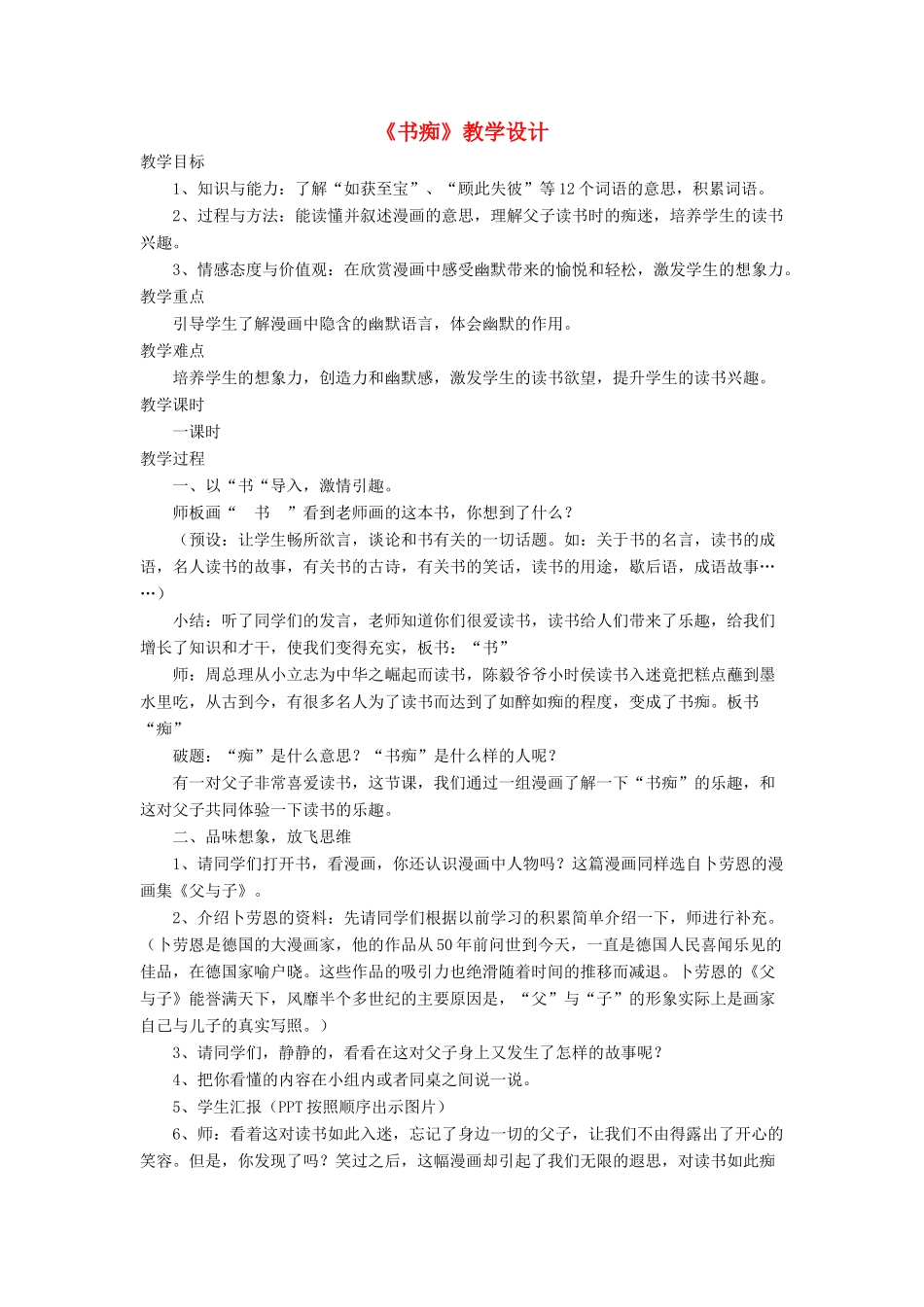 三年级语文下册《书痴》教学设计 长春版-长春版小学三年级下册语文教案_第1页