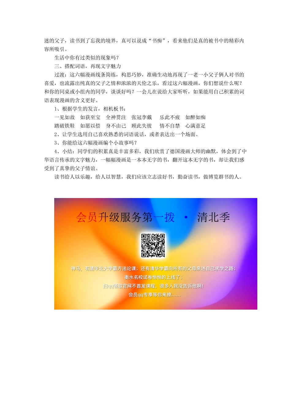三年级语文下册《书痴》教学设计 长春版-长春版小学三年级下册语文教案_第2页
