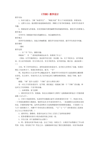 三年级语文下册《书痴》教学设计 长春版-长春版小学三年级下册语文教案