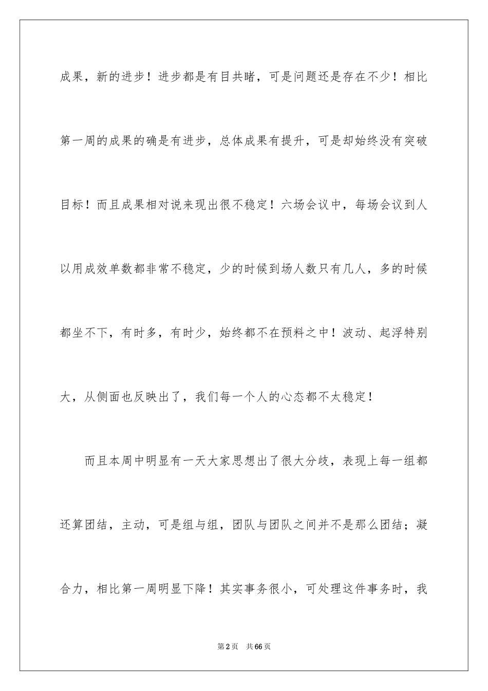 2024一周的工作总结_4_第2页