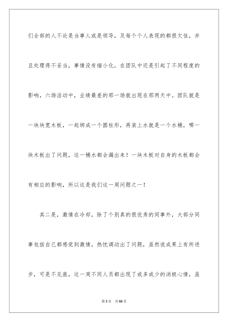 2024一周的工作总结_4_第3页