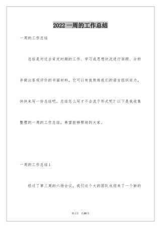 2024一周的工作总结_4