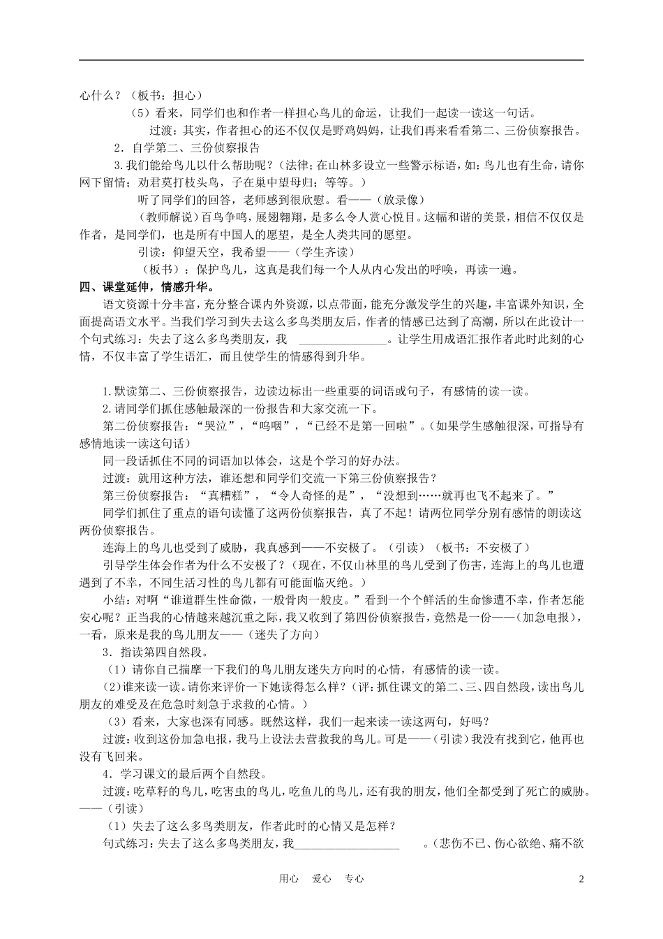 三年级语文下册 鸟儿的侦察报告1教案 语文S版_第2页