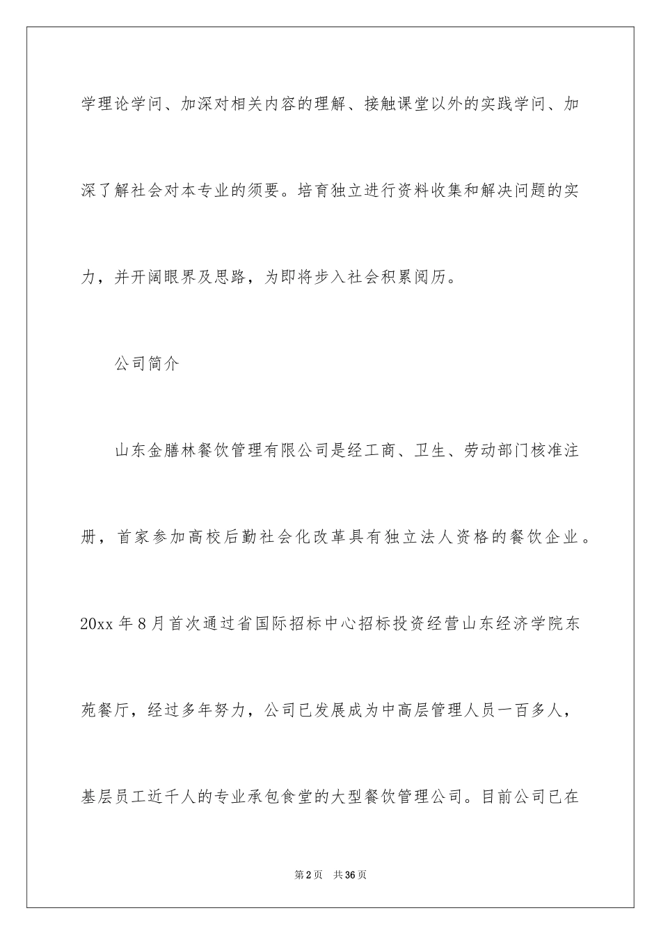 2024仓库管理实习报告_16_第2页