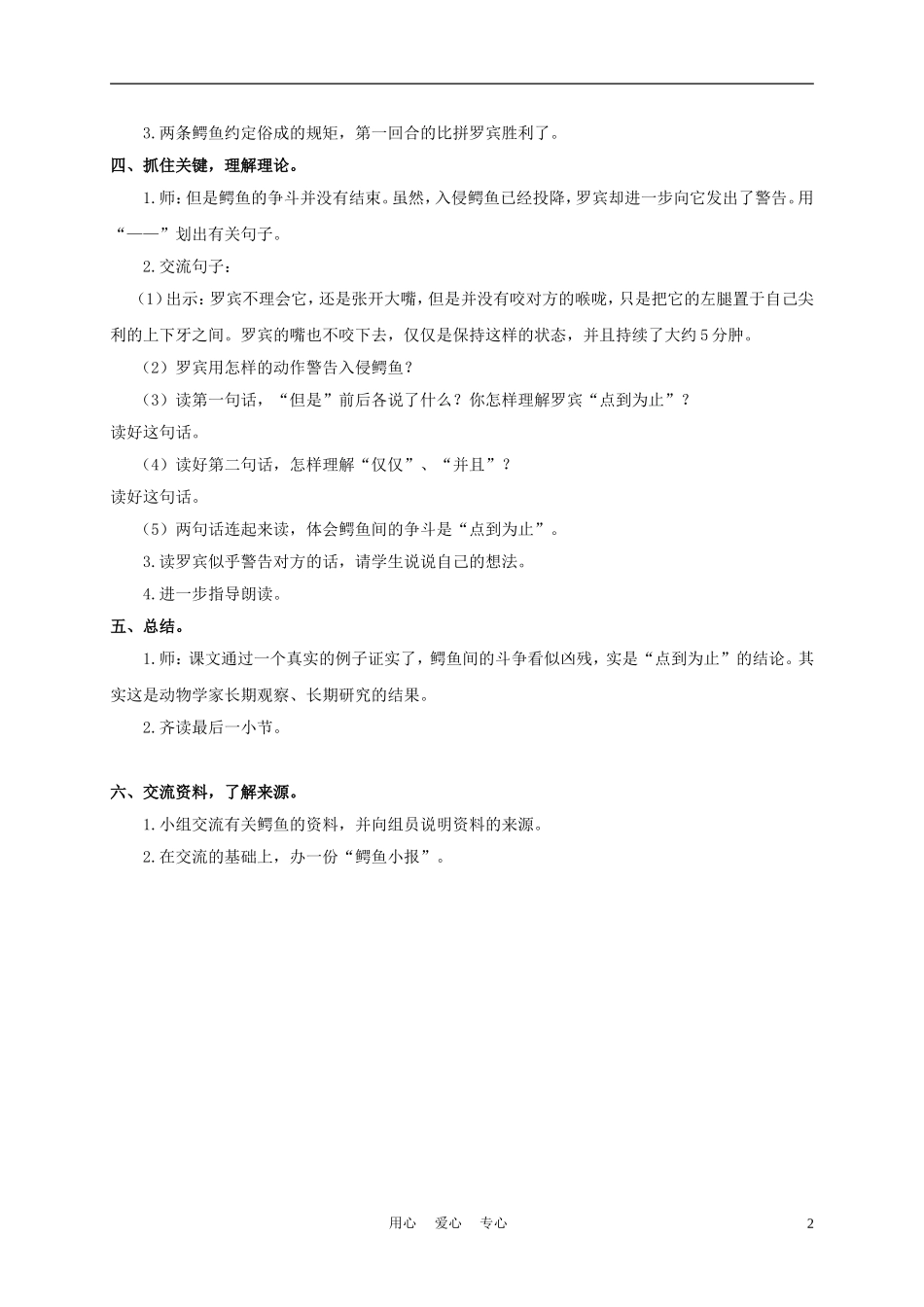 三年级语文下册 鳄鱼的争斗 1教案 沪教版_第2页