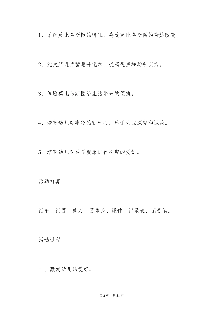 2024《神奇的纸圈》大班教案_第2页