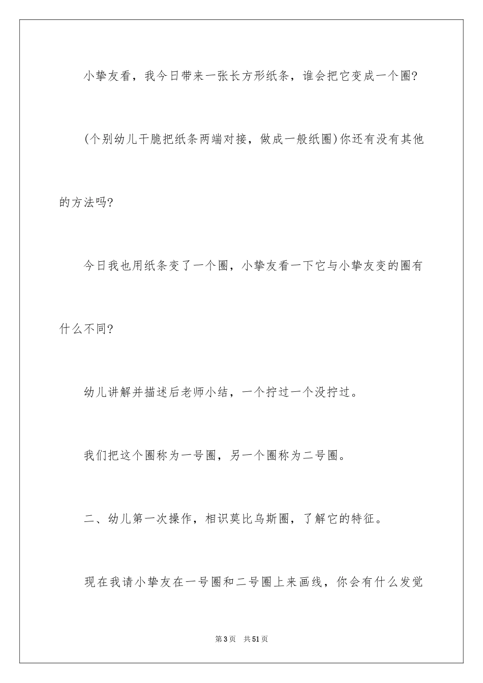 2024《神奇的纸圈》大班教案_第3页