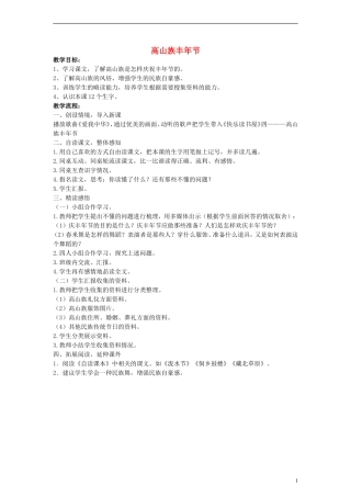 三年级语文下册 高山族丰年节教案 教科版