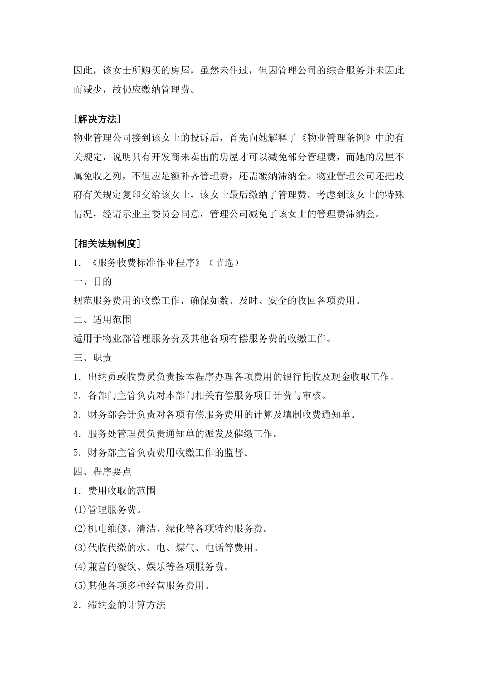 《物业管理案例分析》汇编----财务管理篇( 32)_第2页