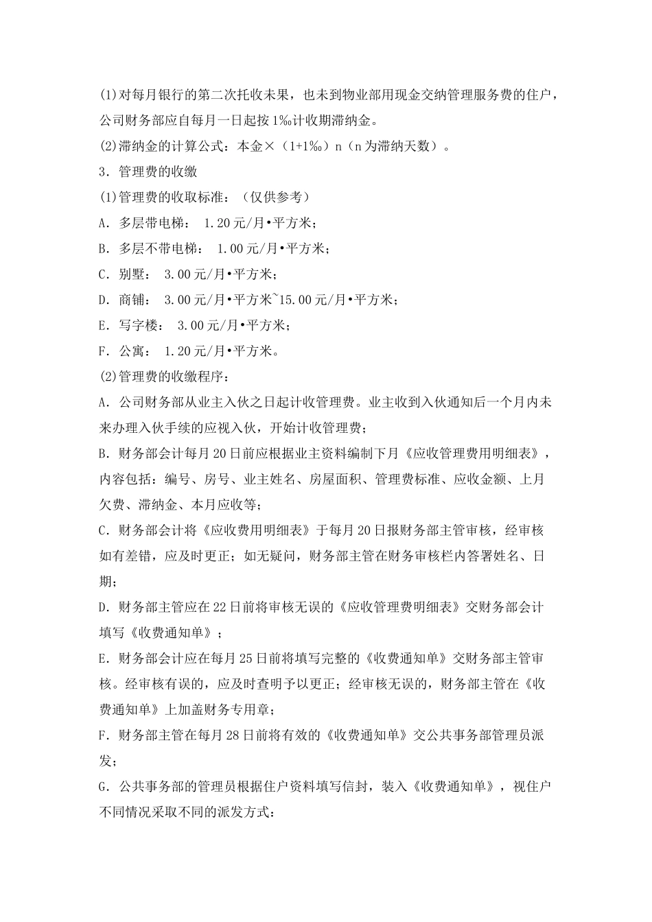 《物业管理案例分析》汇编----财务管理篇( 32)_第3页