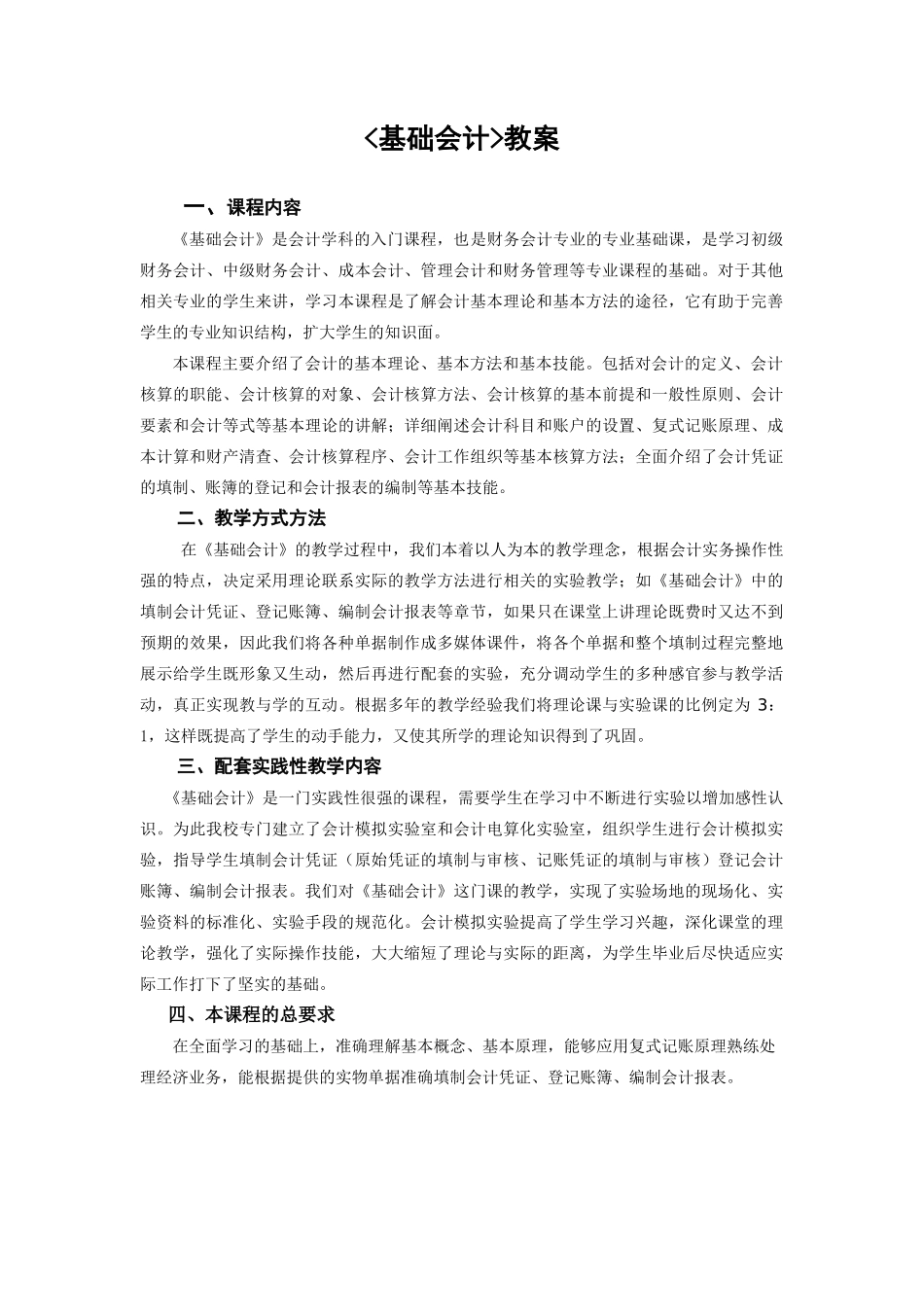 《基础会计》完整教案_第1页