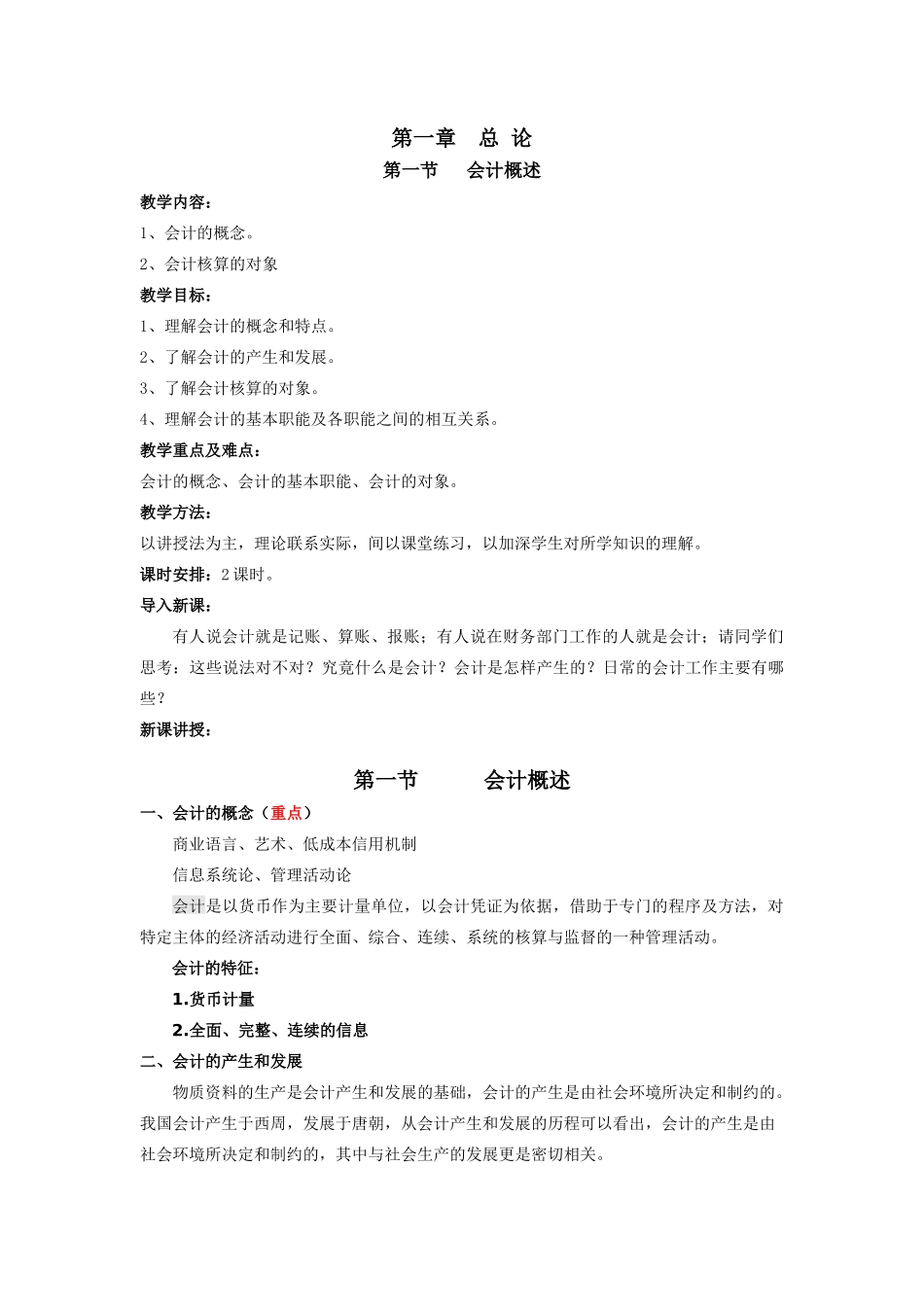 《基础会计》完整教案_第2页