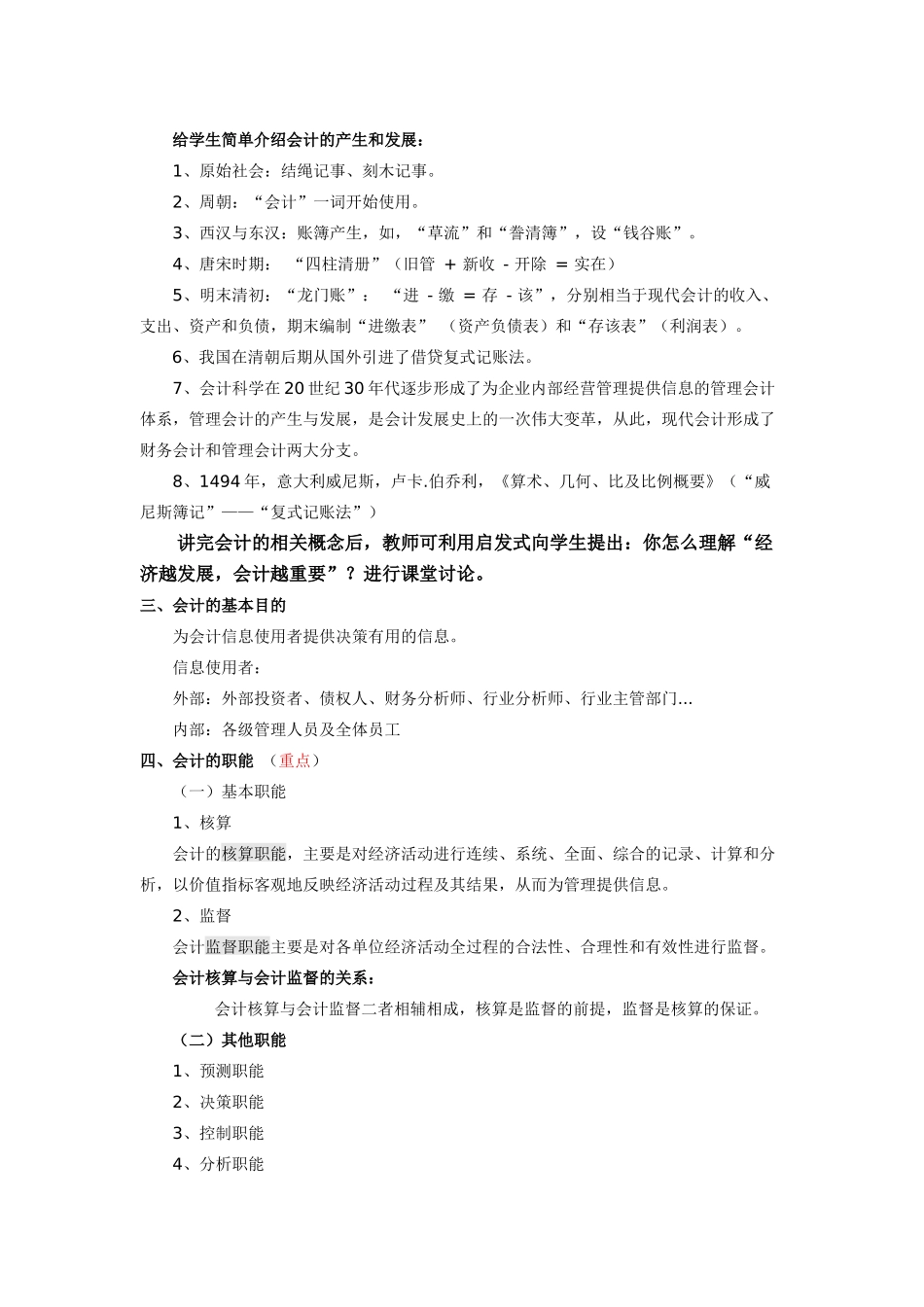 《基础会计》完整教案_第3页