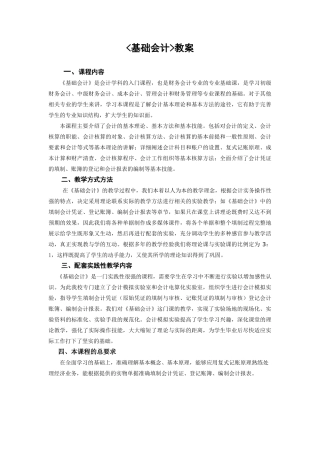 《基础会计》完整教案