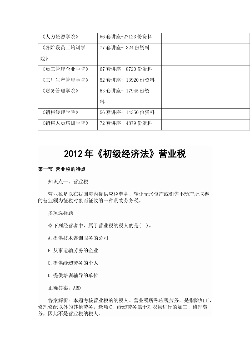 《初级经济法》营业税要点_第3页