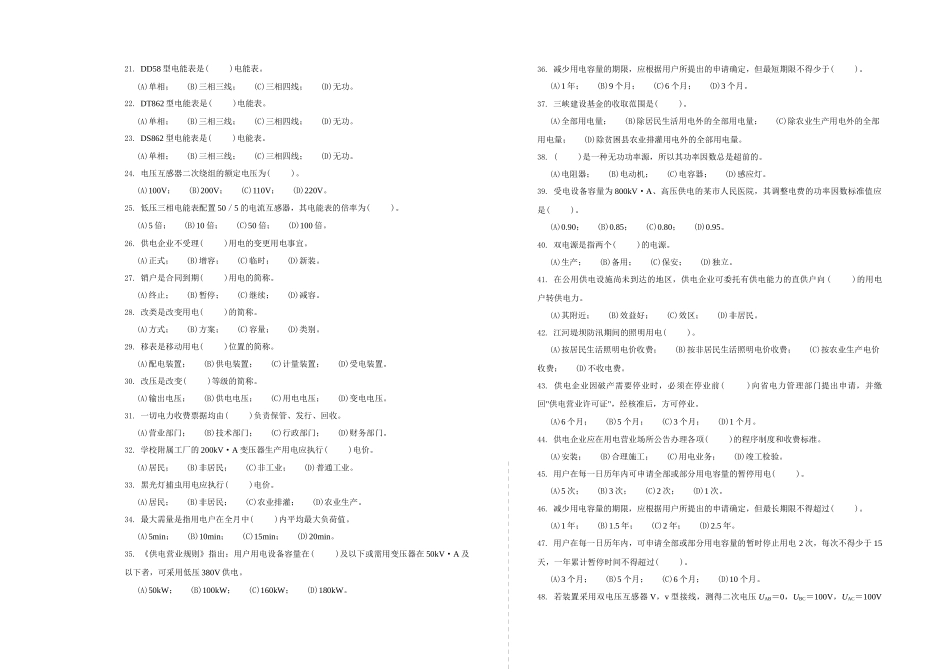 《抄表核算收费员》中级工理论试卷_第2页