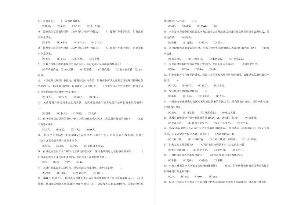 《抄表核算收费员》中级工理论试卷_第3页