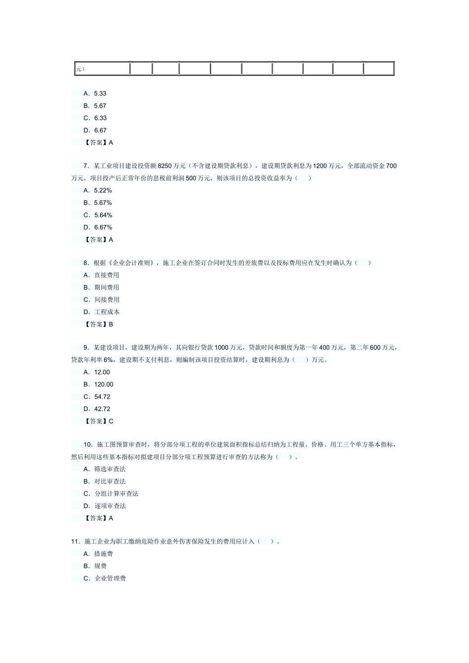 《建设工程经济》-XXXX_第2页