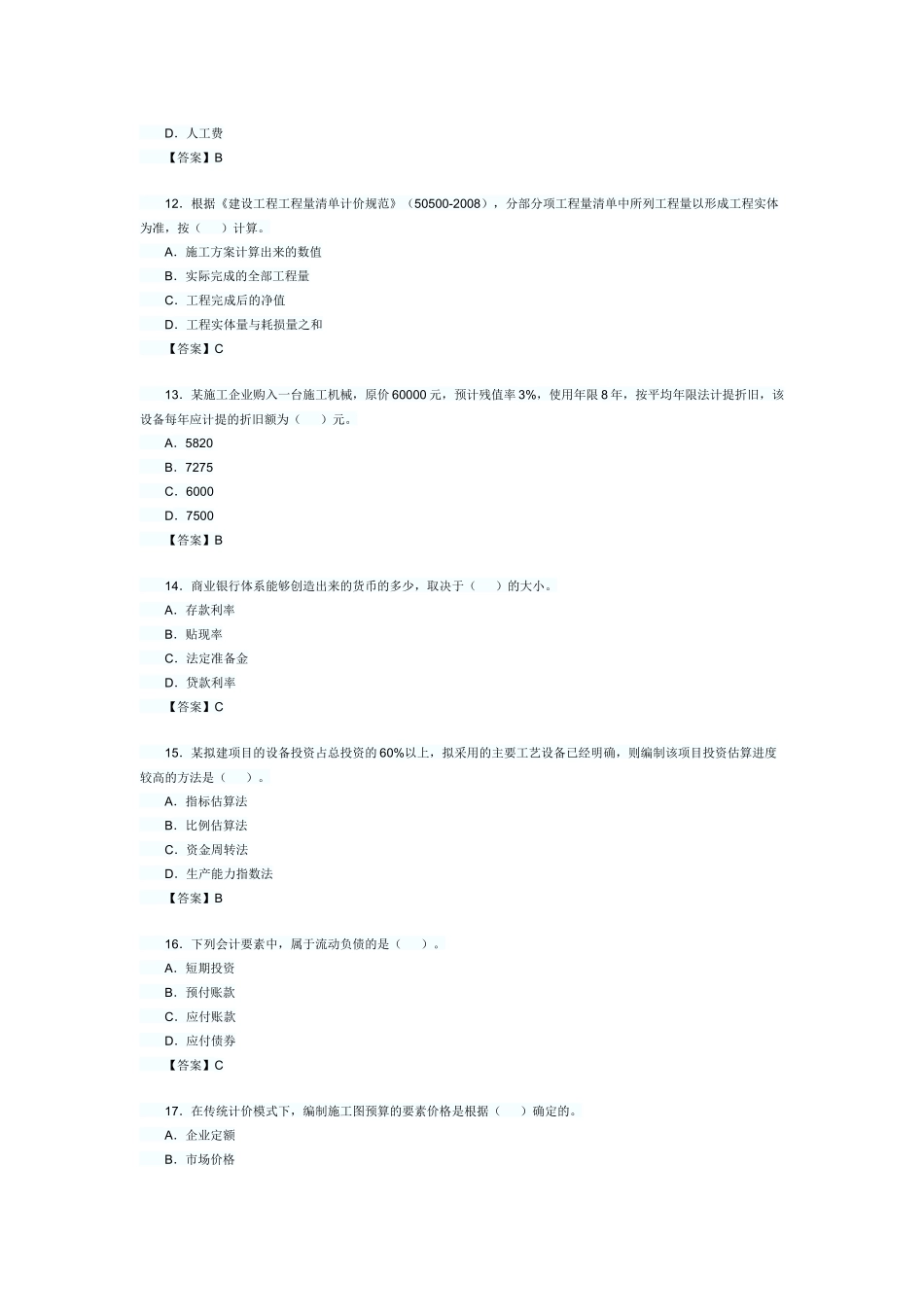 《建设工程经济》-XXXX_第3页