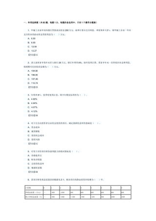 《建设工程经济》-XXXX